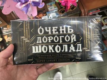 Nem számíthat a „nagyon drága csokoládé” find Moszkva (Shchelkovo)