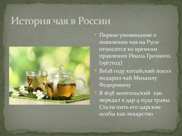 Mi tea: a szakértők Roskontrolya „találta a legerősebb és illatos
